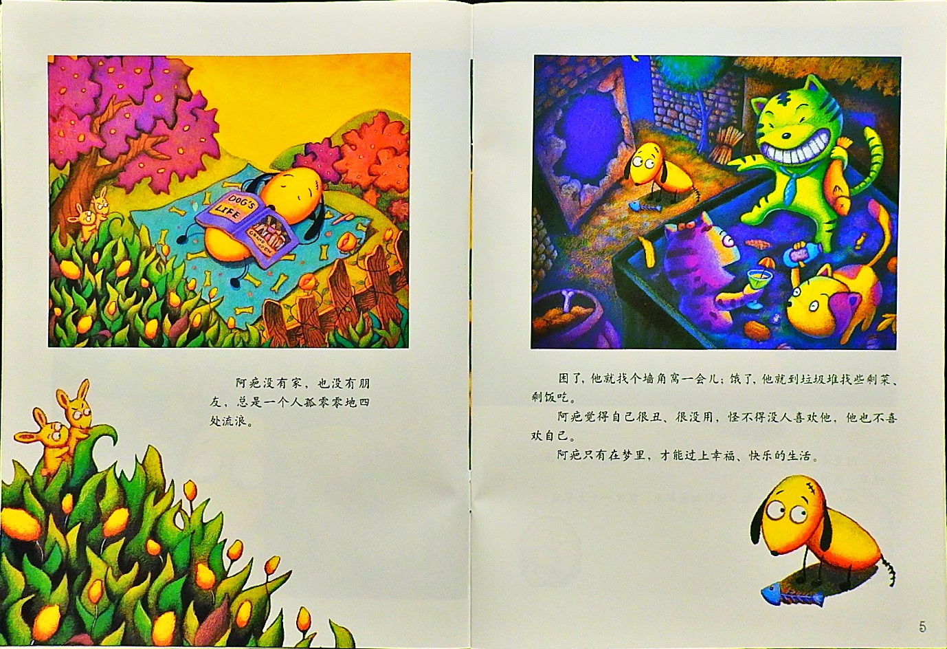 小狗阿疤想变羊 (05),绘本,绘本故事,绘本阅读,故事书,童书,图画书,课外阅读